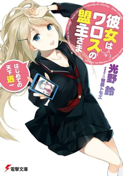warosu lit